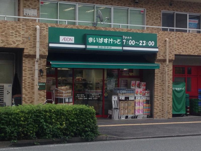 スーパー　まいばすけっと（スーパー）まで658m