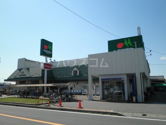 スーパー　マルエツ　高塚店（スーパー）まで1056m