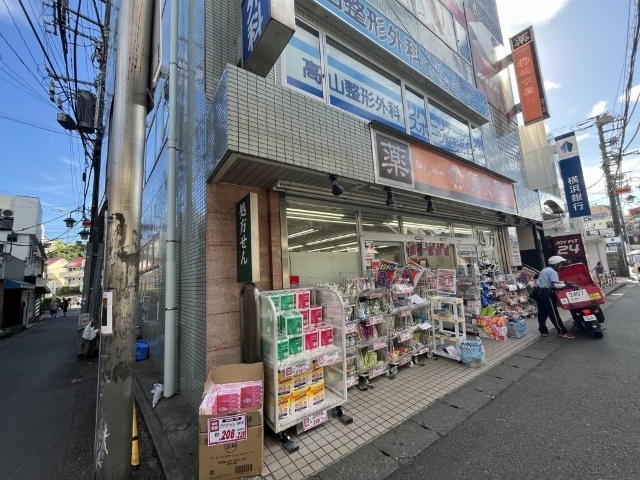 ドラックストア　灰吹屋薬局読売ランド店（ドラッグストア）まで614m