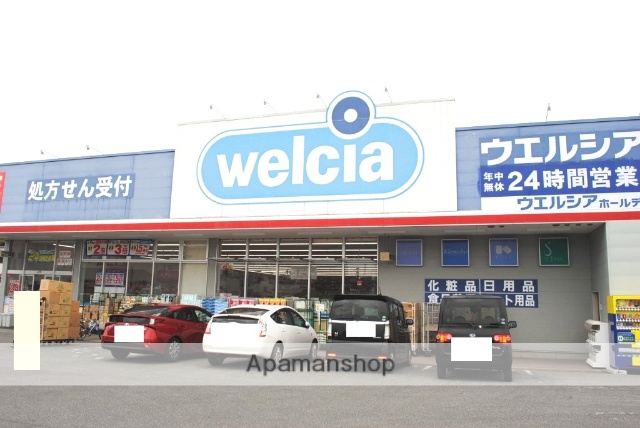 ドラックストア　ウエルシア（ドラッグストア）まで1112m