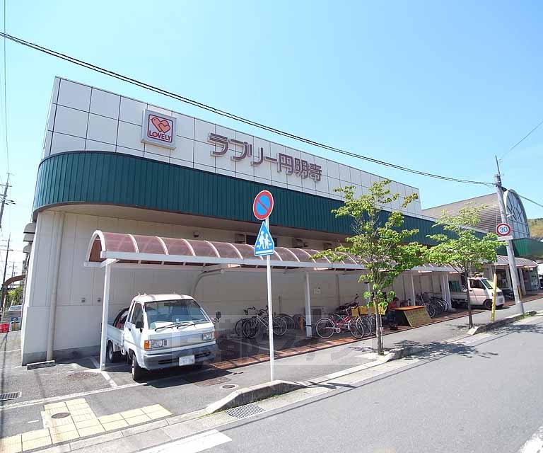 【乙訓郡大山崎町字円明寺のマンションのスーパー】