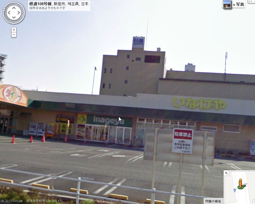 スーパー　いなげや大泉学園店（スーパー）まで728m