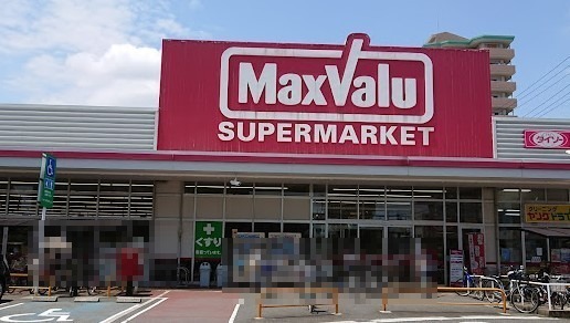 スーパー　マックスバリュ鳩岡店（スーパー）まで577m