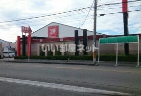 スーパー　松源 西浜店（スーパー）まで1059m