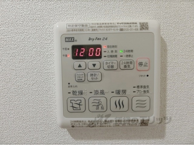 その他設備　浴室乾燥機