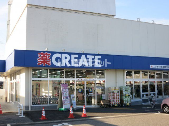 ドラックストア　クリエイト愛知幸田菱池店（ドラッグストア）まで880m