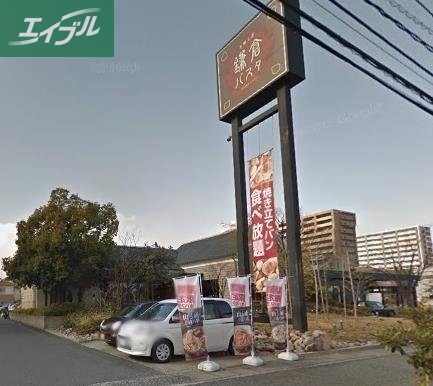 飲食店　鎌倉パスタ辰巳店（飲食店）まで1117m