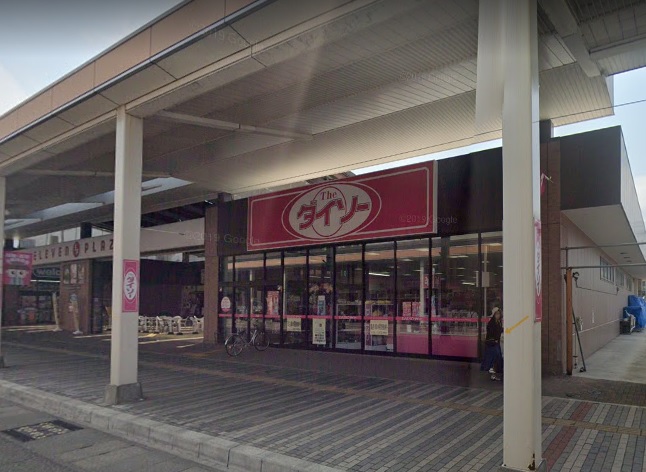 その他　ザ・ダイソー 上越イレブンプラザ店（その他）まで780m