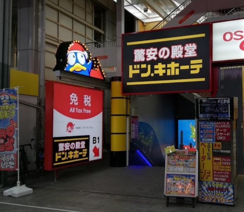 ショッピングセンター　ドン・キホーテ大須店（ショッピングセンター）まで1001m