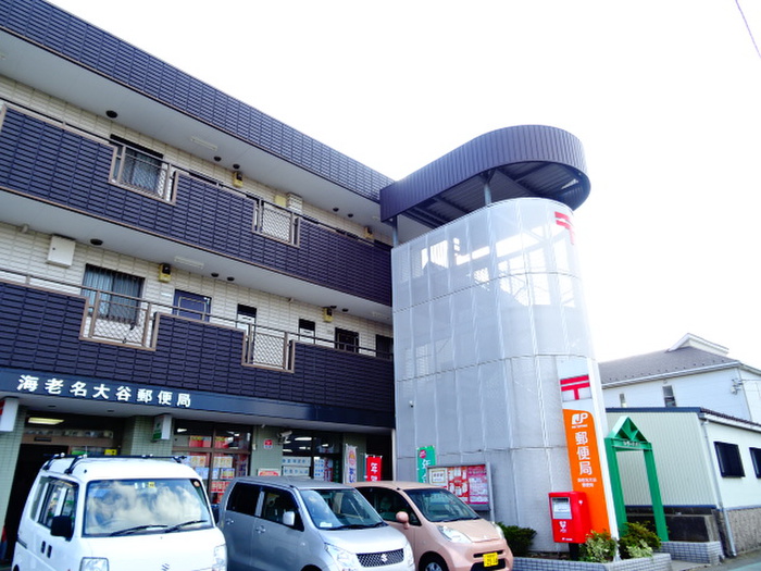 郵便局　大谷郵便局（郵便局）まで550m