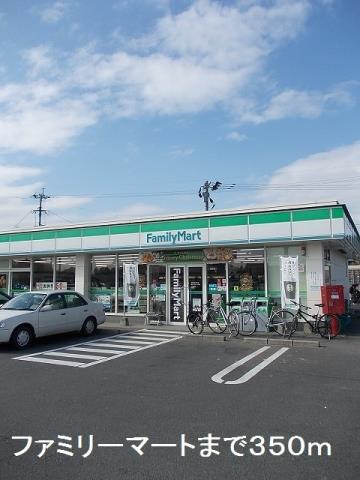 コンビニ　ファミリーマート（コンビニ）まで350m