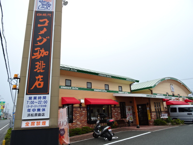 飲食店　コメダ珈琲原島町店（飲食店）まで448m