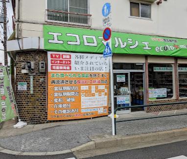 スーパー　エコロマルシェ（スーパー）まで198m