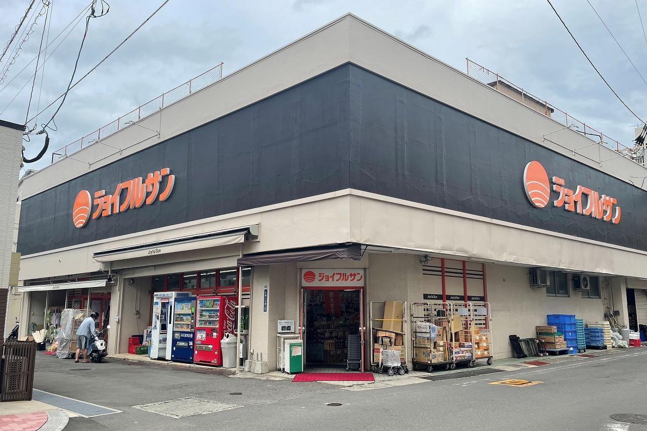 スーパー　ジョイフルサン新大工店（スーパー）まで1100m