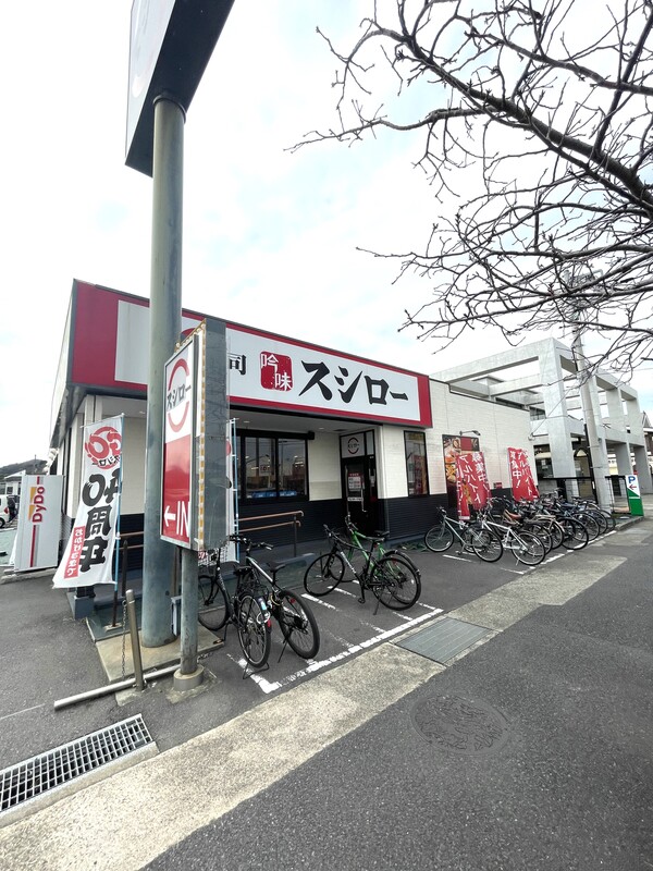 飲食店　スシロー平塚店（飲食店）まで1040m