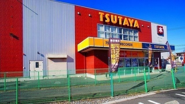 レンタルビデオ　ツタヤ（レンタルビデオ）まで1500m