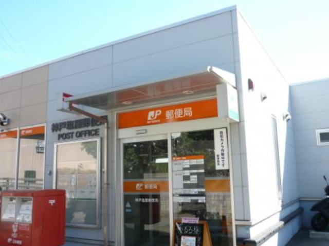 郵便局　神戸塩屋郵便局（郵便局）まで223m