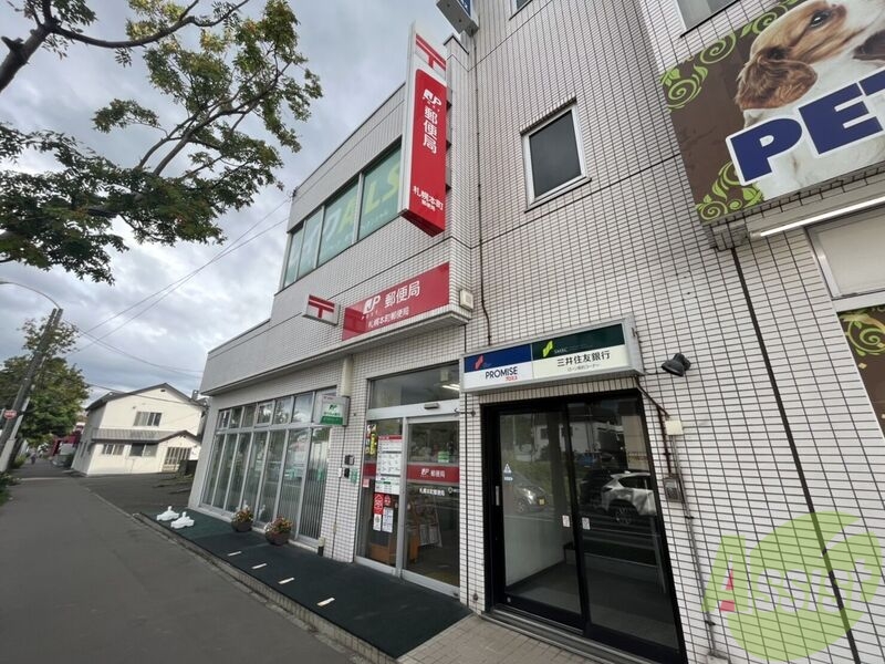 郵便局　札幌本町郵便局（郵便局）まで714m