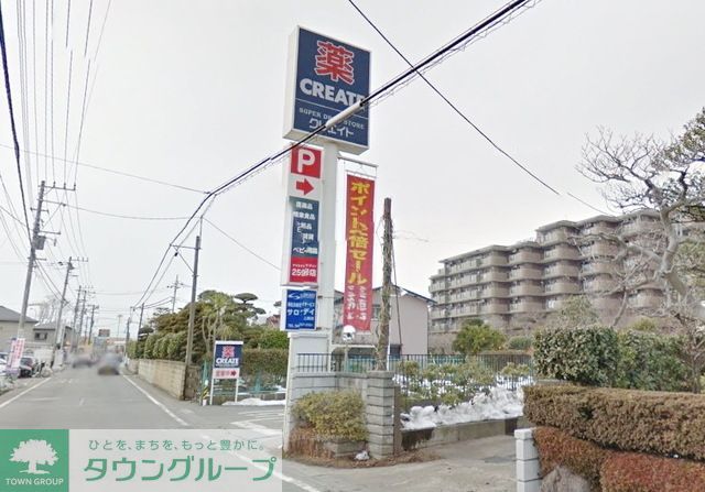 ドラックストア　クリエイトエス・ディー相模原上鶴間店（ドラッグストア）まで673m