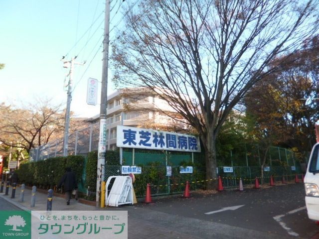 病院　東芝林間病院（病院）まで1213m