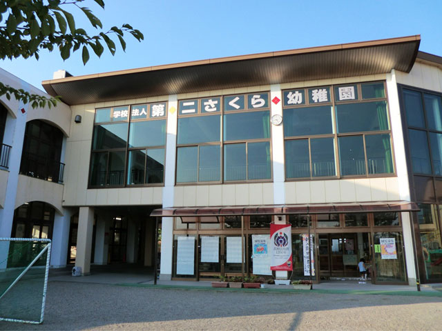 幼稚園・保育園　第二さくら幼稚園（幼稚園・保育園）まで1200m