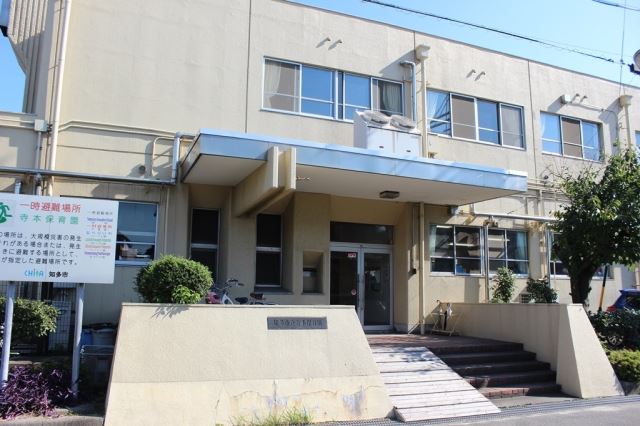 幼稚園・保育園　寺本保育園（幼稚園・保育園）まで190m