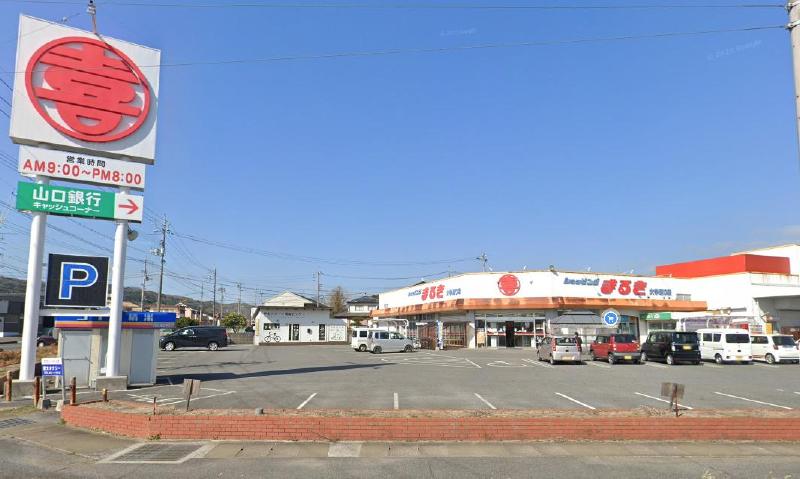 スーパー　まるき小野田大学通り店（スーパー）まで400m