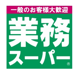 スーパー　業務スーパー東中野店（スーパー）まで453m