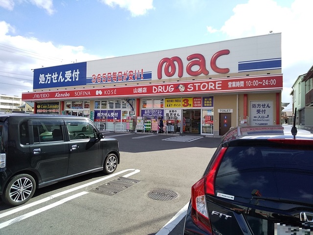 ドラックストア　ｍａｃ　山越店（ドラッグストア）まで650m