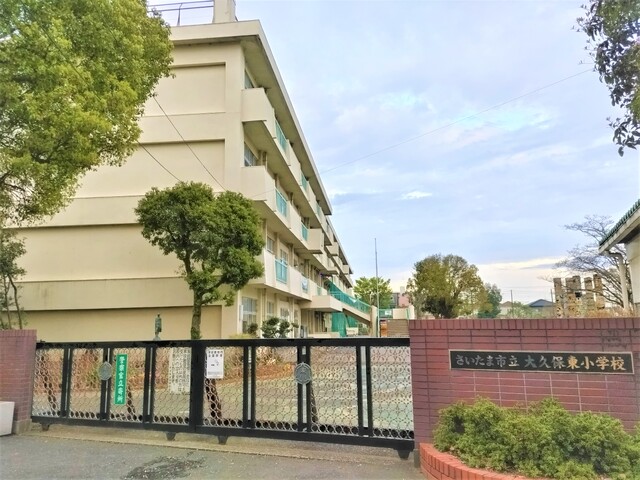 小学校　さいたま市立大久保東小学校（小学校）まで1400m