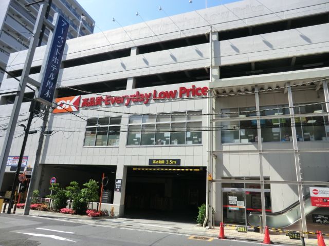 スーパー　ＯＫストア 本厚木店（スーパー）まで339m