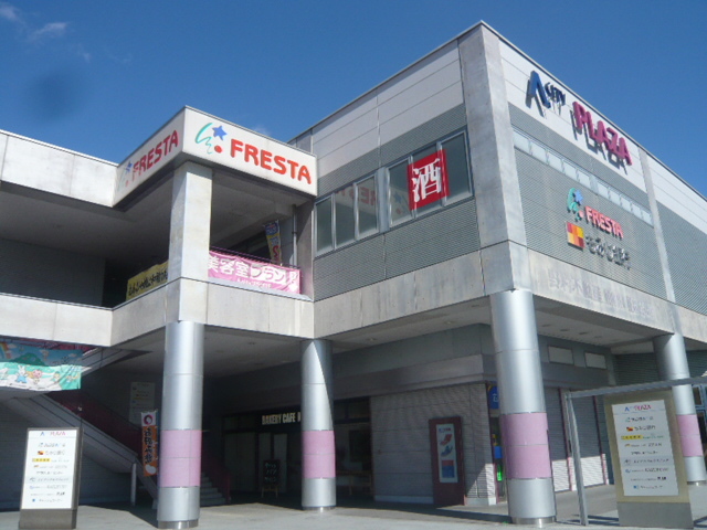 スーパー　フレスタＡシティ店（スーパー）まで738m