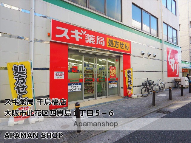ドラックストア　スギ薬局　千鳥橋店（ドラッグストア）まで800m