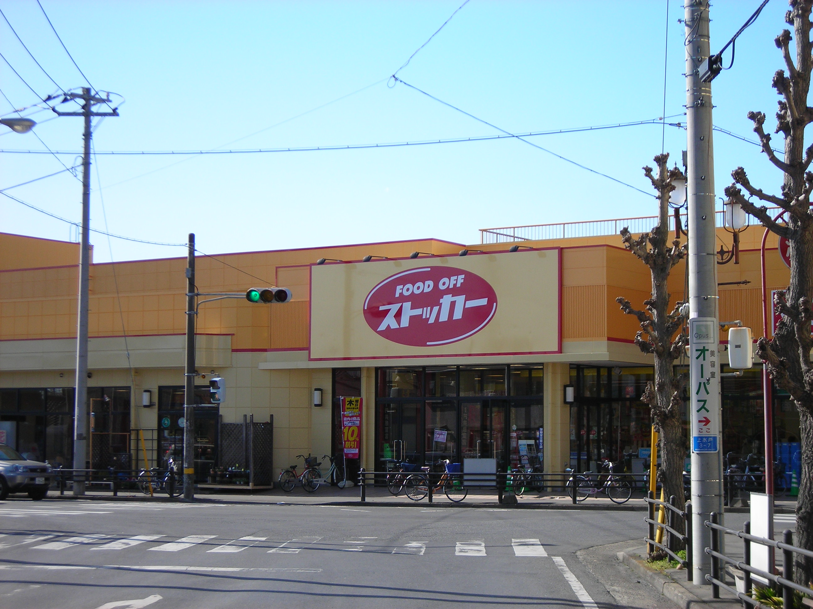 スーパー　カスミFOOD　OFFストッカー上水戸店（スーパー）まで1468m