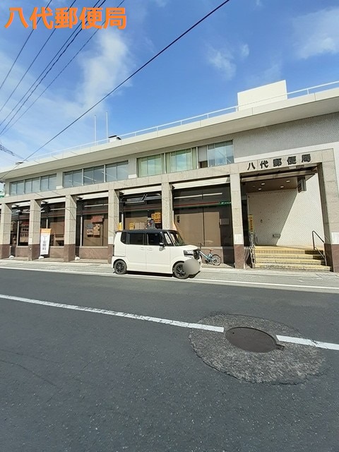 郵便局　八代郵便局（郵便局）まで415m