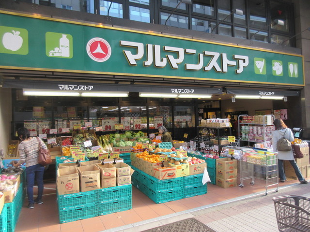 スーパー　マルマンストア 日本橋馬喰町店（スーパー）まで169m