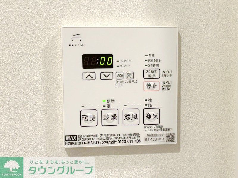 その他設備　お部屋探しは株式会社　タウンハウジング　までお気軽にお問合…