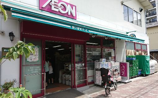 スーパー　まいばすけっと竜泉１丁目店（スーパー）まで277m