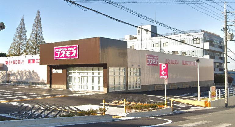 ドラックストア　ディスカウントドラッグ コスモス 原山台店（ドラッグストア）まで1487m