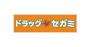 ドラックストア　セガミ薬局　岡大病院前店（ドラッグストア）まで385m