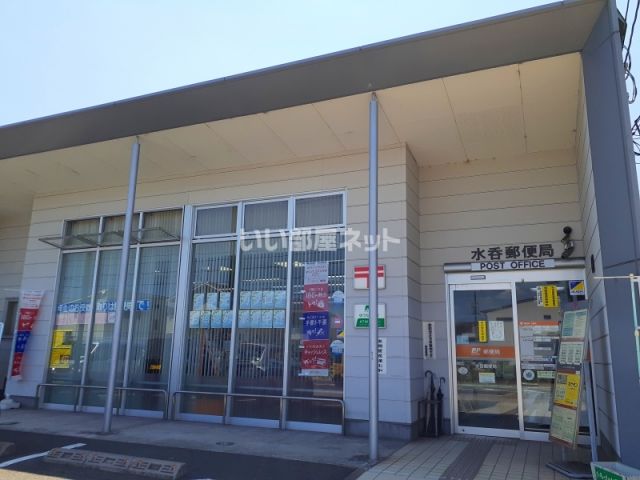 郵便局　水呑郵便局（郵便局）まで203m