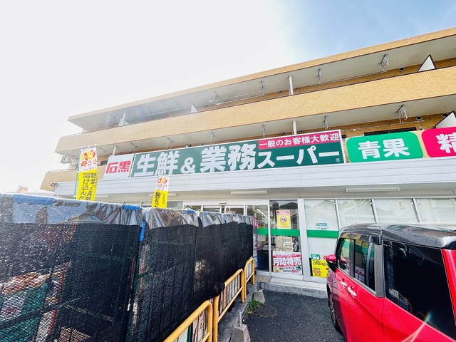 スーパー　業務スーパー港南台店（スーパー）まで609m