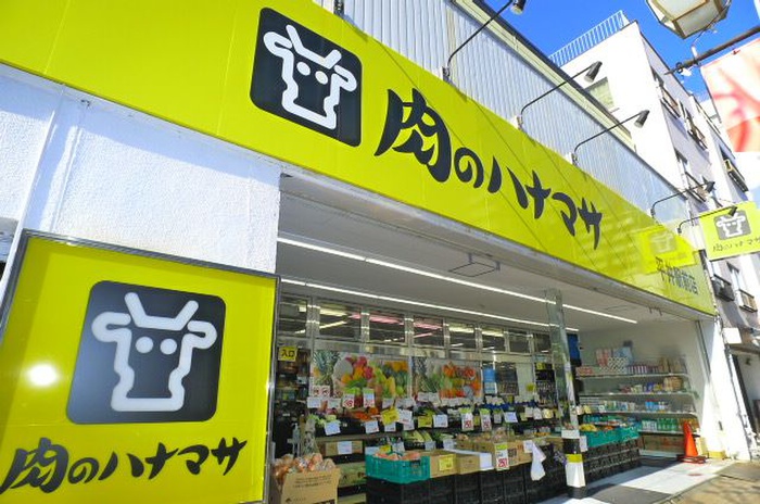 スーパー　肉のハナマサ（スーパー）まで80m