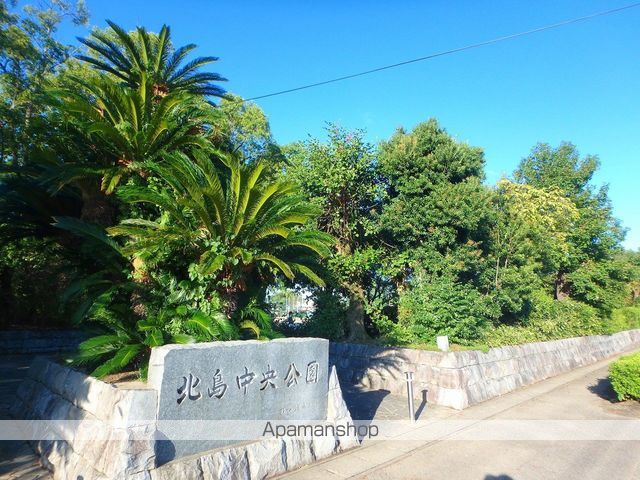 公園　北島中央公園（公園）まで1067m