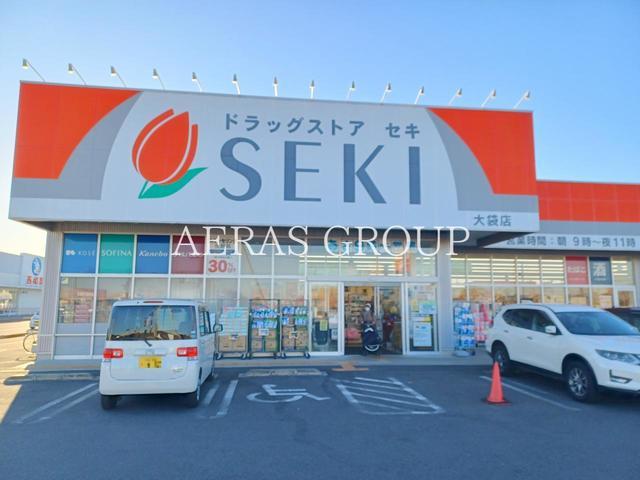 ドラックストア　ドラッグストアセキ 大袋店（ドラッグストア）まで552m