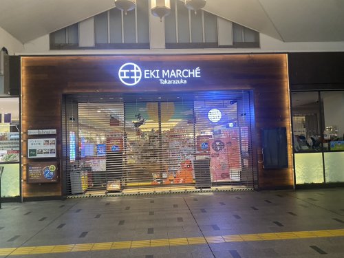 スーパー　EKI MARCHE Takarazuka(エキマルシェ宝塚（スーパー）まで695m