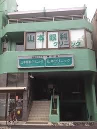 病院　山本クリニック（病院）まで579m