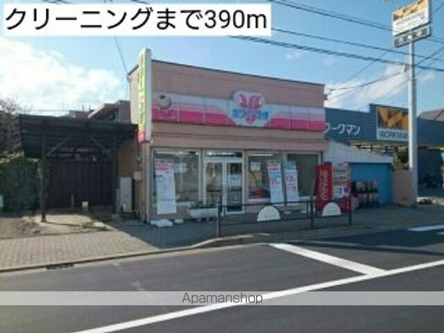 その他　クリーニング（その他）まで390m