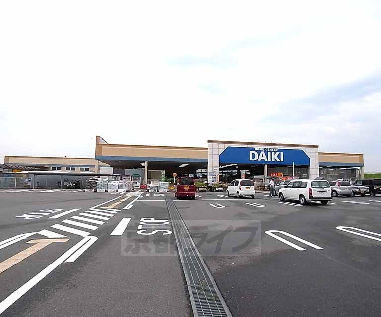 ホームセンター　ホームセンターダイキ 京田辺店（ホームセンター）まで548m
