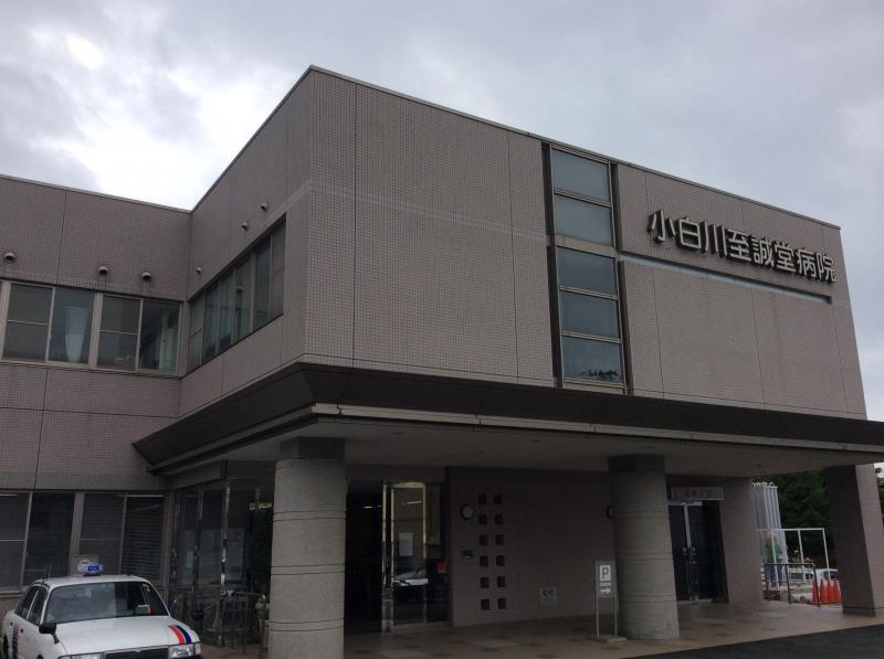 病院　小白川至誠堂病院（病院）まで78m